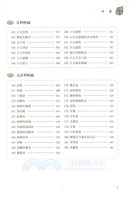 實用中醫特色療法大全（簡體書）