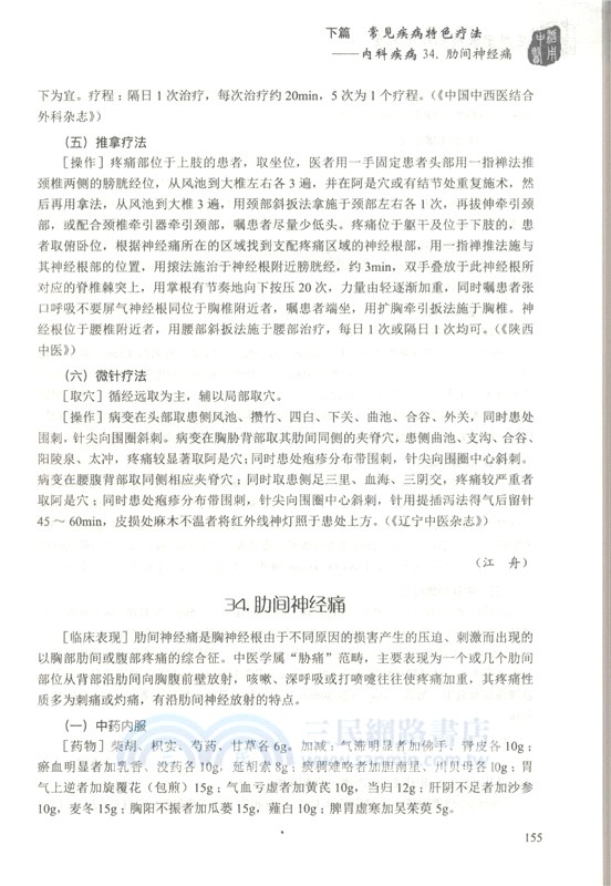 實用中醫特色療法大全（簡體書）