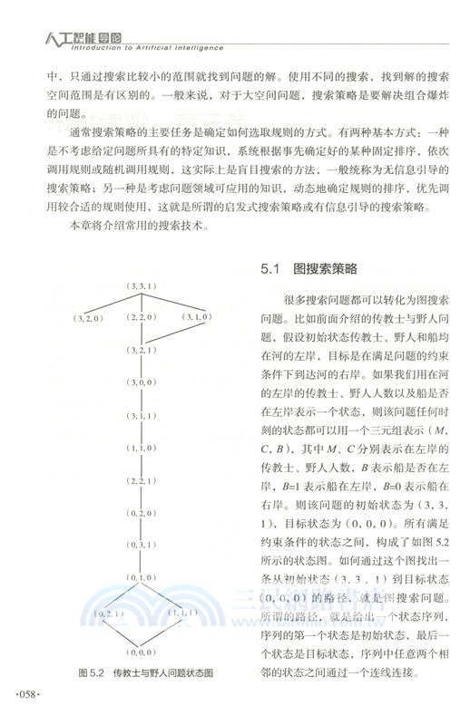 人工智能導論：面向非計算機專業（簡體書）
