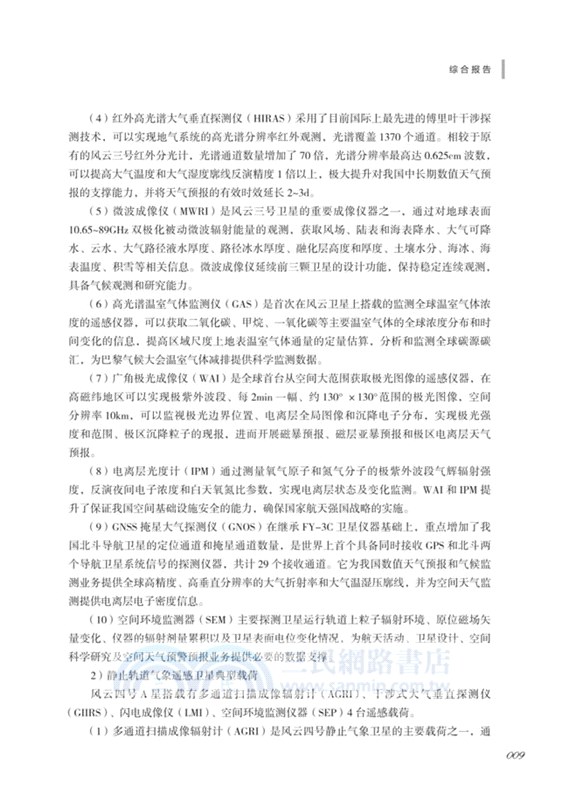 2018-2019攝影測量與遙感學科發展報告（簡體書）