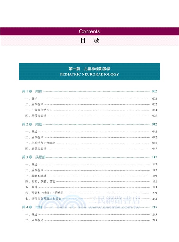 兒科影像診斷學（簡體書）