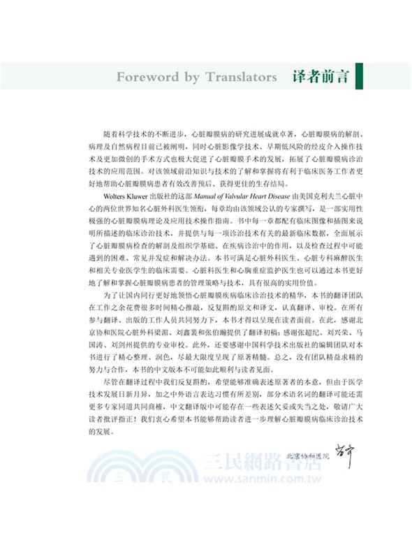 心臟瓣膜病臨床指南（簡體書）