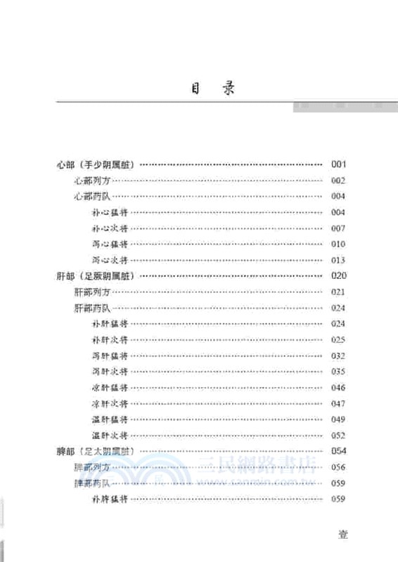 本草點將書（簡體書）