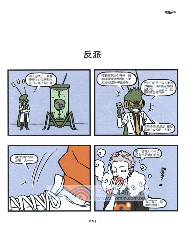 非人哉10：十全十美（簡體書）