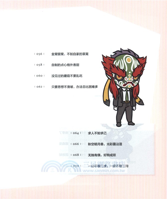 非人哉10：十全十美（簡體書）