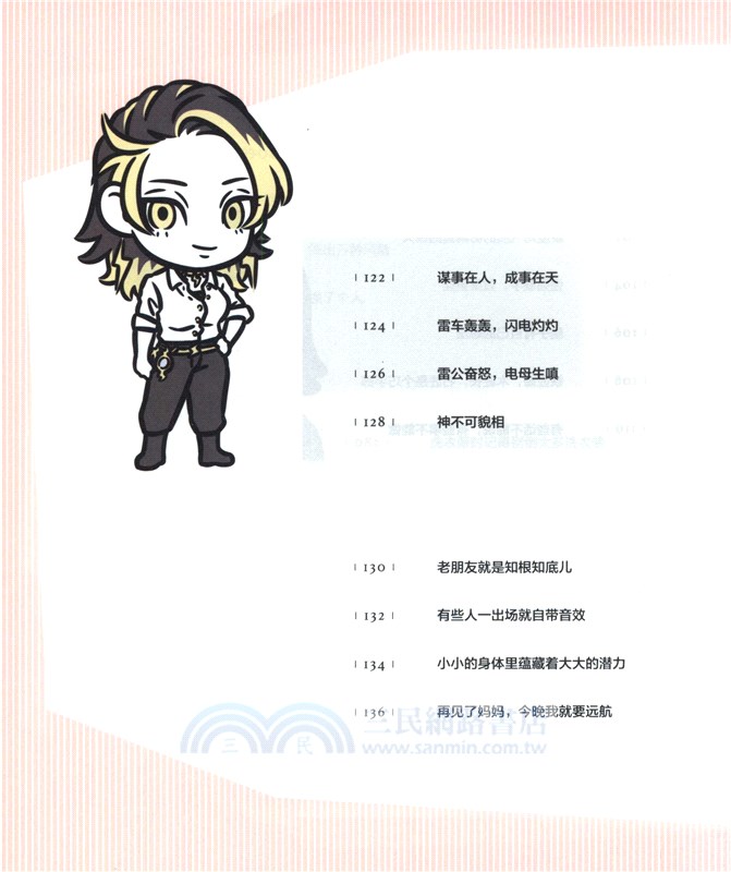 非人哉10：十全十美（簡體書）