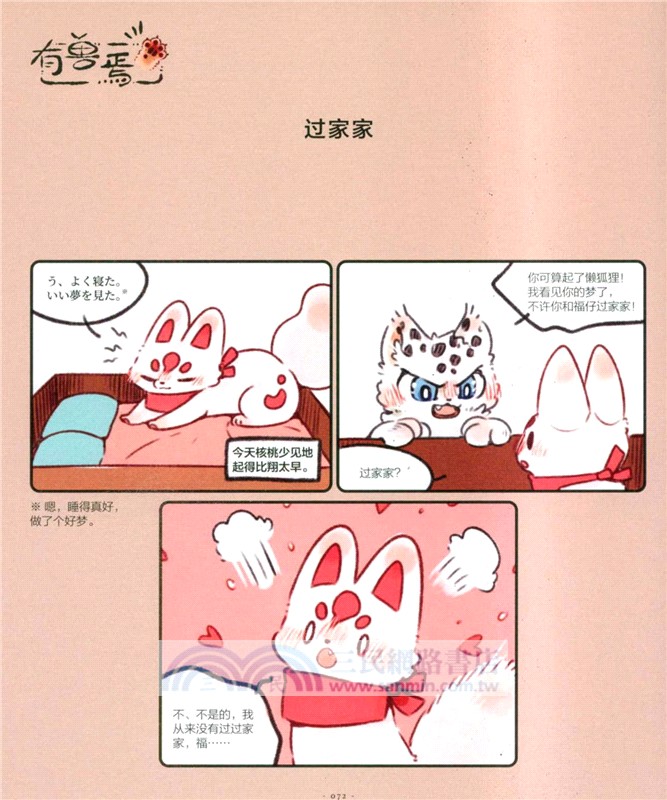 有獸焉9（簡體書）