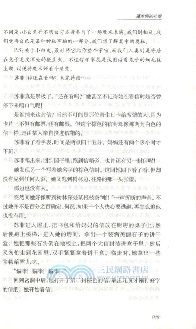 蘇菲的世界(全新手繪插圖本)（簡體書）