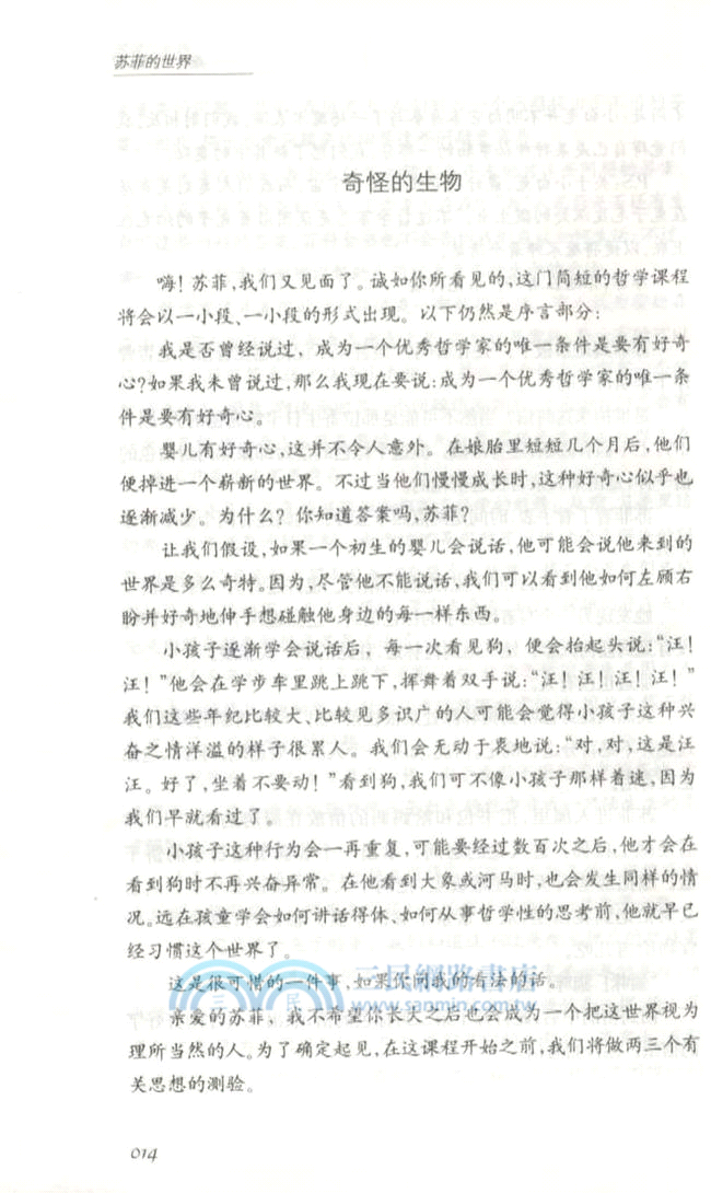 蘇菲的世界(全新手繪插圖本)（簡體書）
