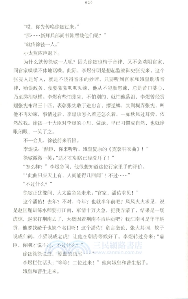 千秋詞主：李煜傳（簡體書）