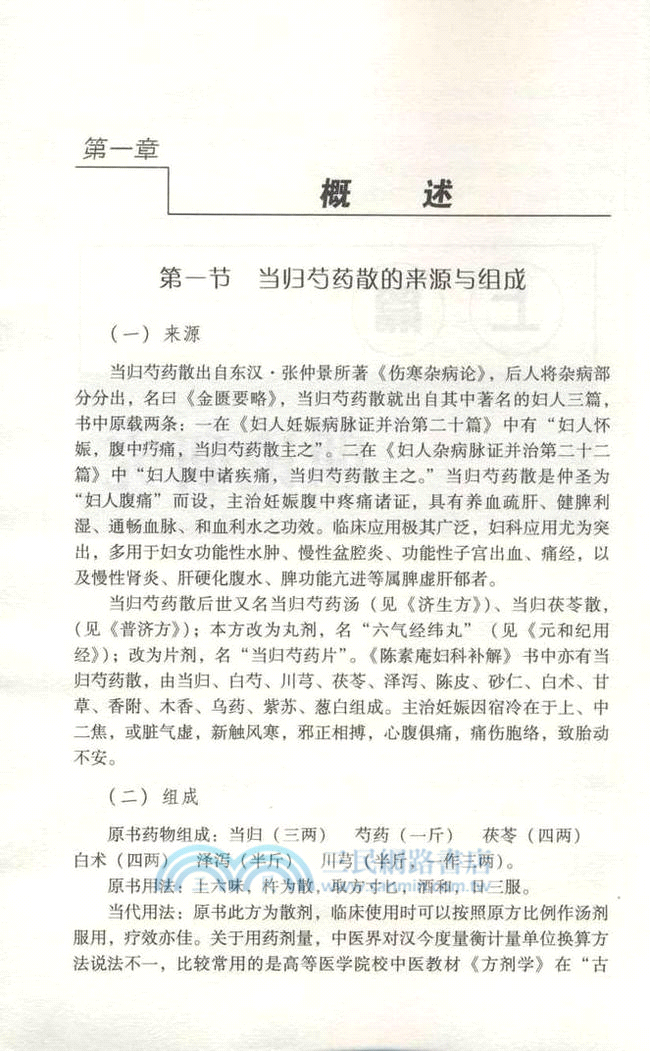 當歸芍藥散（簡體書）