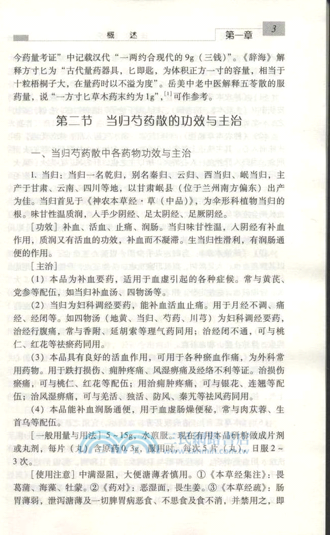 當歸芍藥散（簡體書）