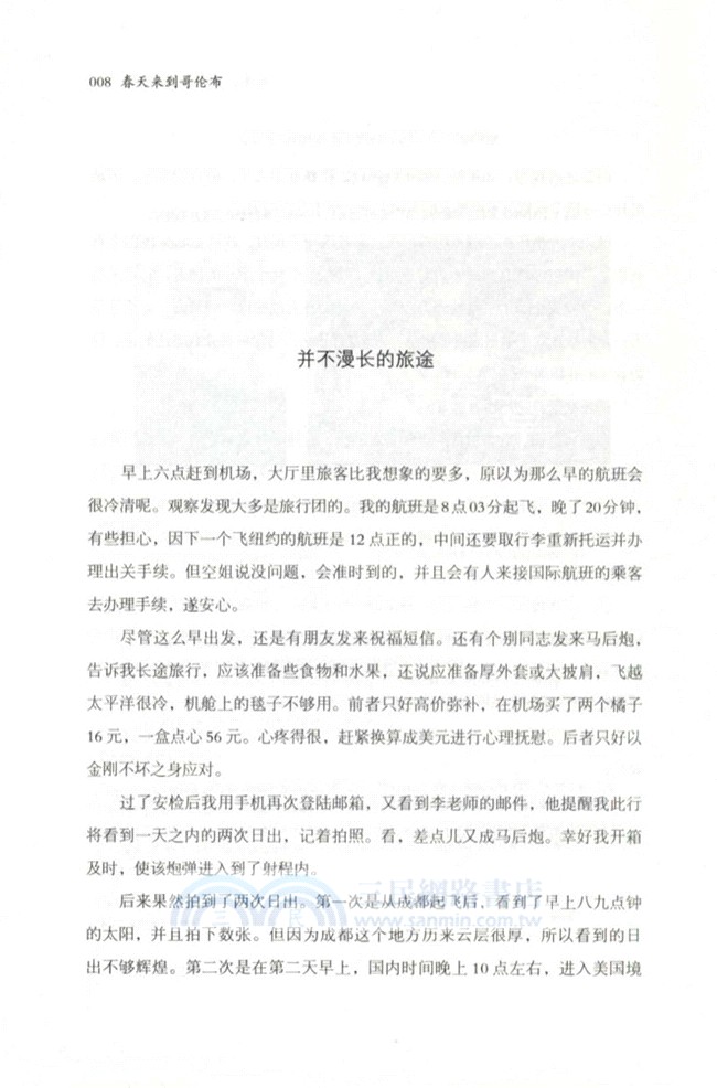 春天來到哥倫布（簡體書）