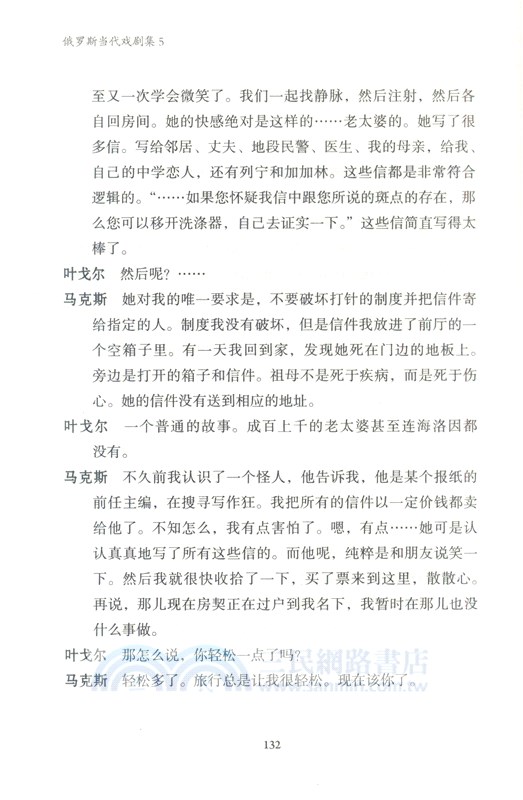 俄羅斯當代戲劇集5（簡體書）