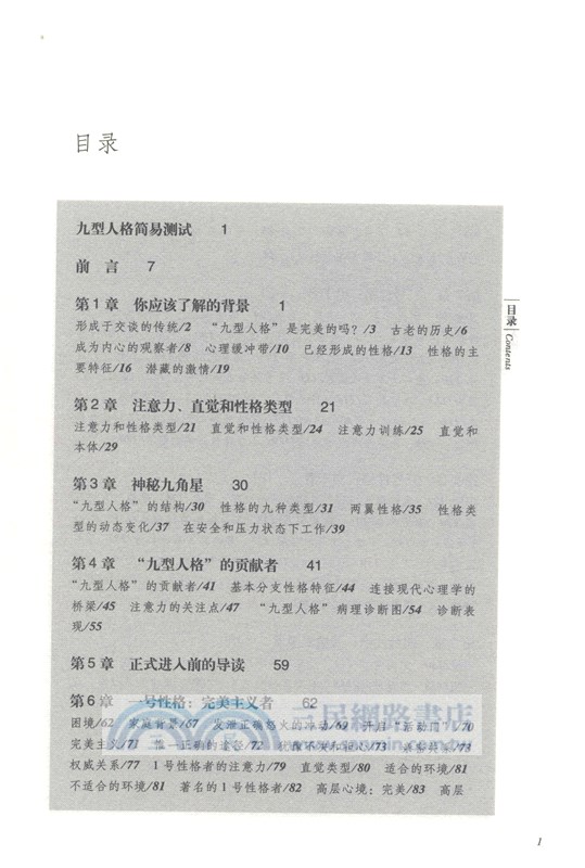 九型人格 簡體書 三民網路書店