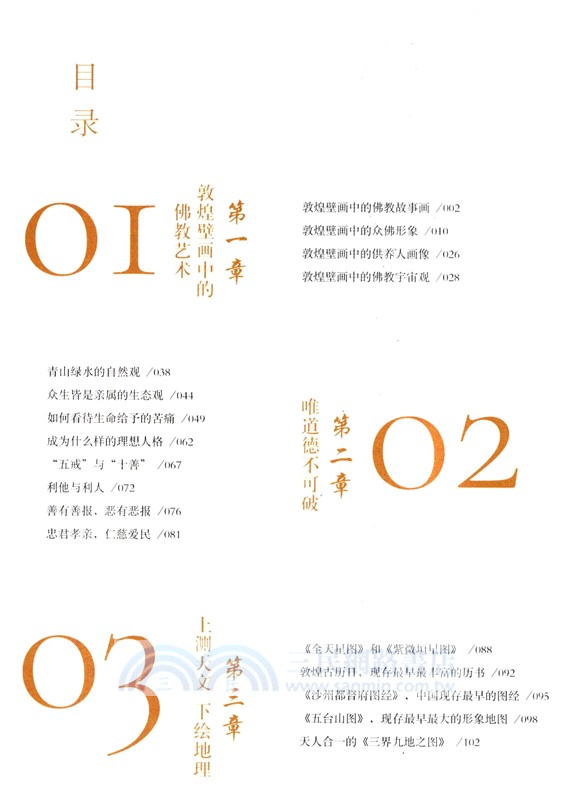 本色敦煌：壁畫背後的故事（簡體書）