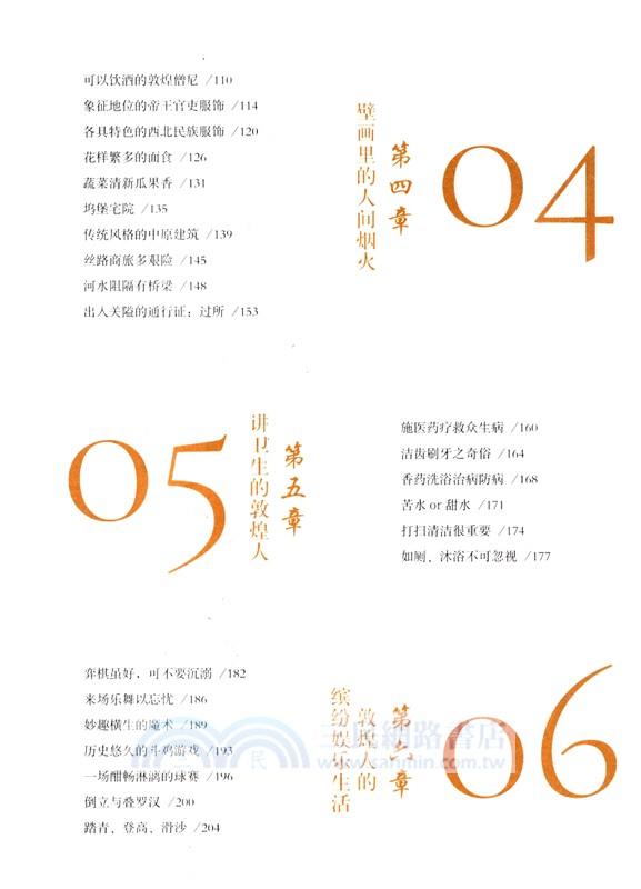 本色敦煌：壁畫背後的故事（簡體書）