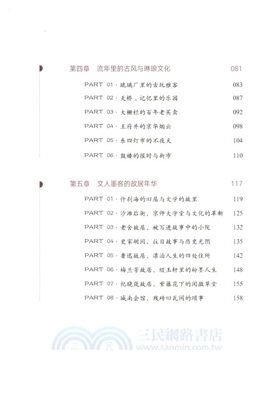 胡同：皇城根兒下的老北京（簡體書）