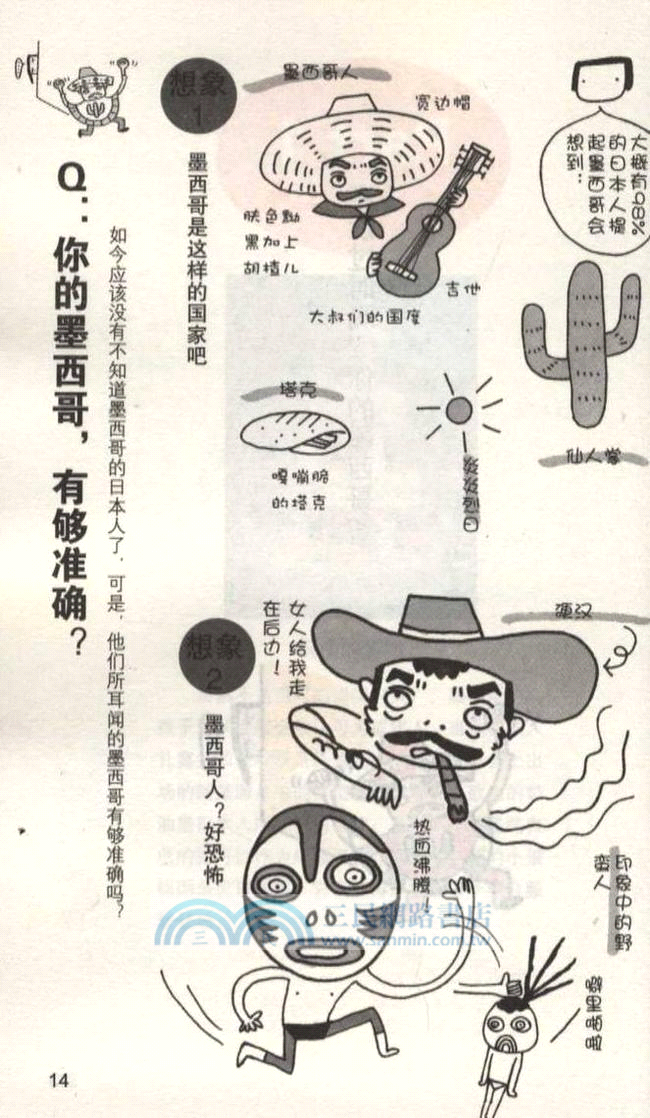 激情墨西哥之旅（簡體書）