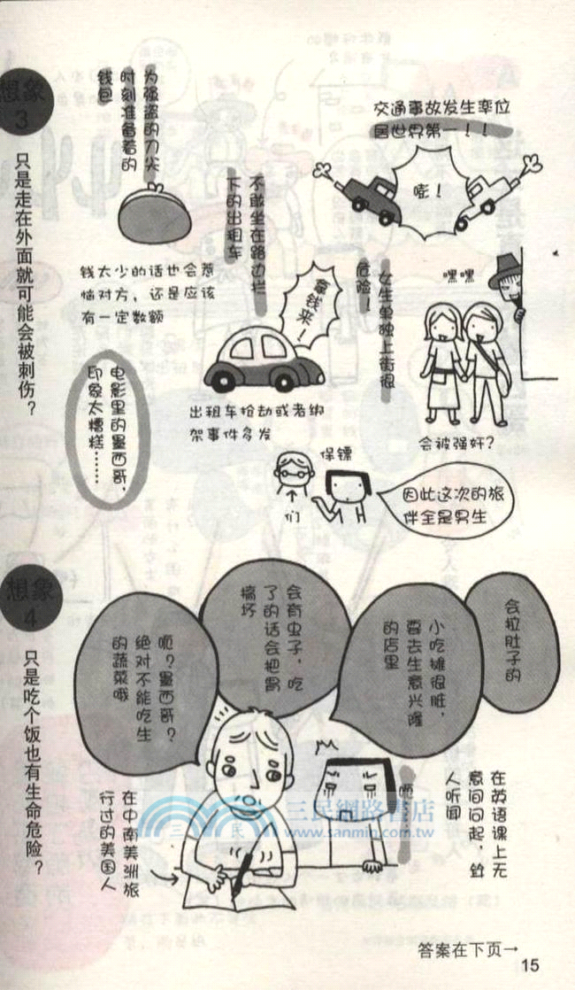 激情墨西哥之旅（簡體書）