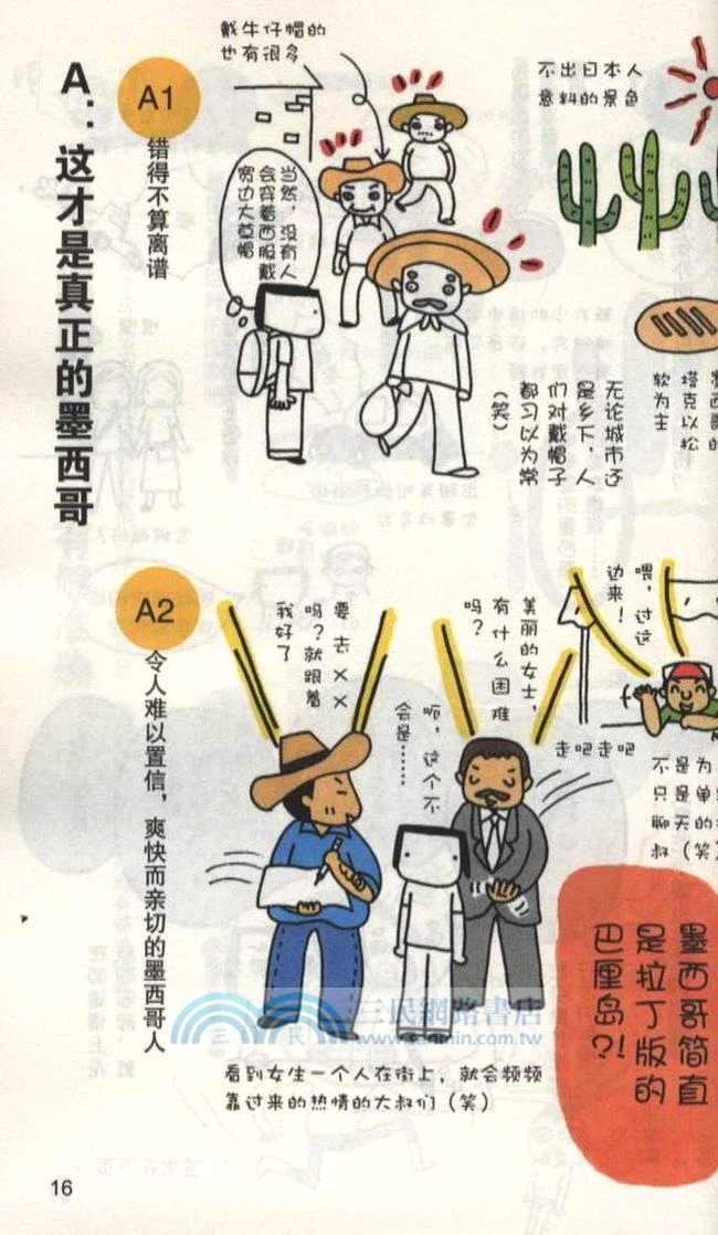 激情墨西哥之旅（簡體書）