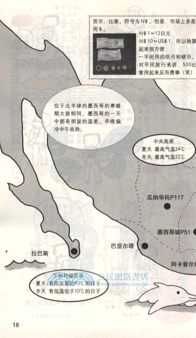 激情墨西哥之旅（簡體書）