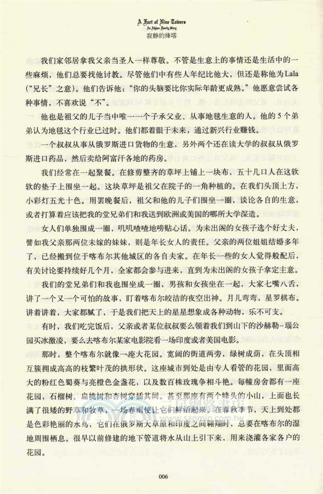 寂靜的烽塔：一個阿富汗家族的戰火流離（簡體書）