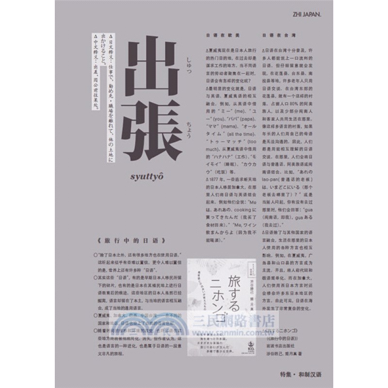 知日28 和制漢語 第3版 簡體書 三民網路書店