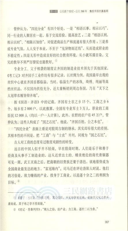 浩蕩兩千年：中國企業西元前7世紀-1869年(紀念版)（簡體書）