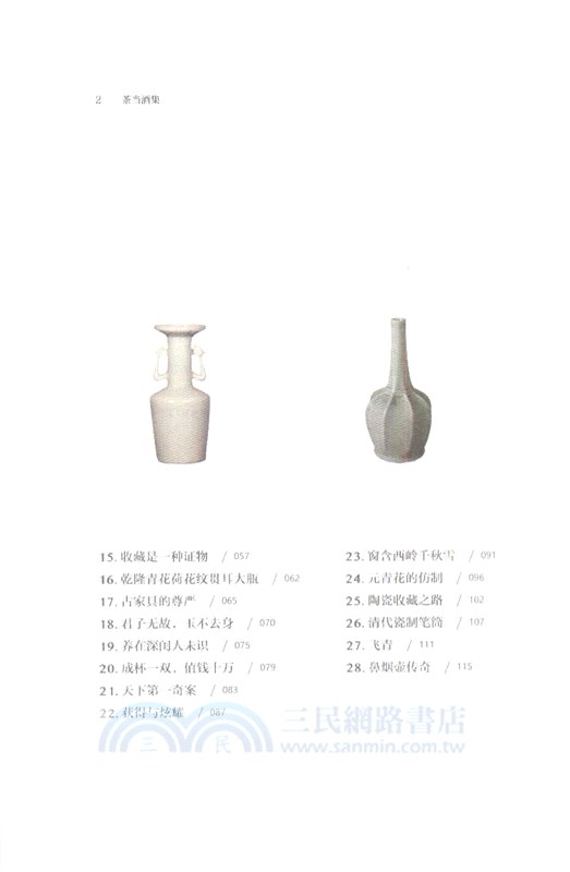 茶當酒集（簡體書）