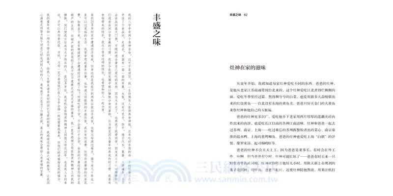 良露家之味（簡體書）