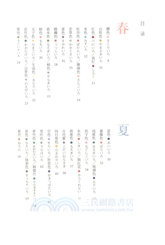 日本傳統色（簡體書）