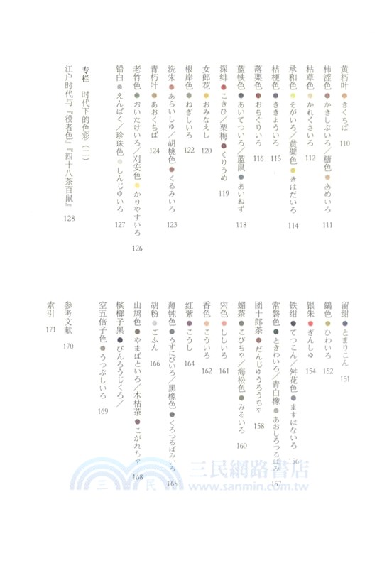 日本傳統色（簡體書）