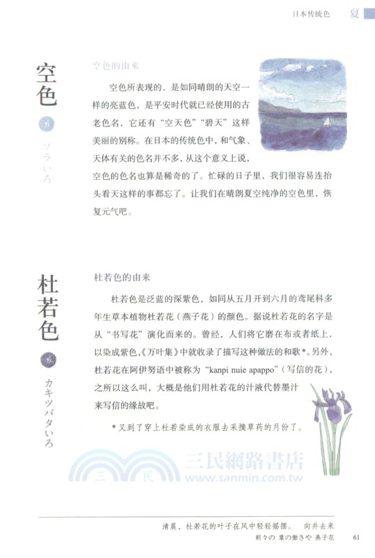 日本傳統色（簡體書）