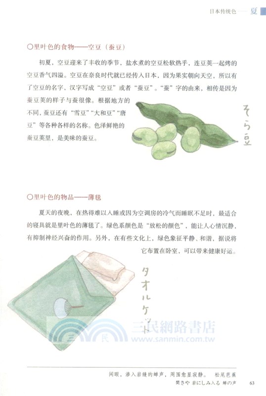 日本傳統色（簡體書）