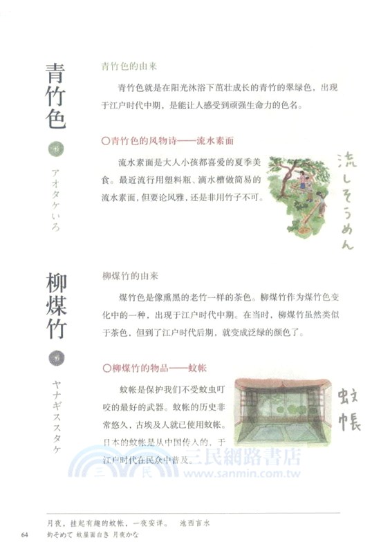 日本傳統色（簡體書）