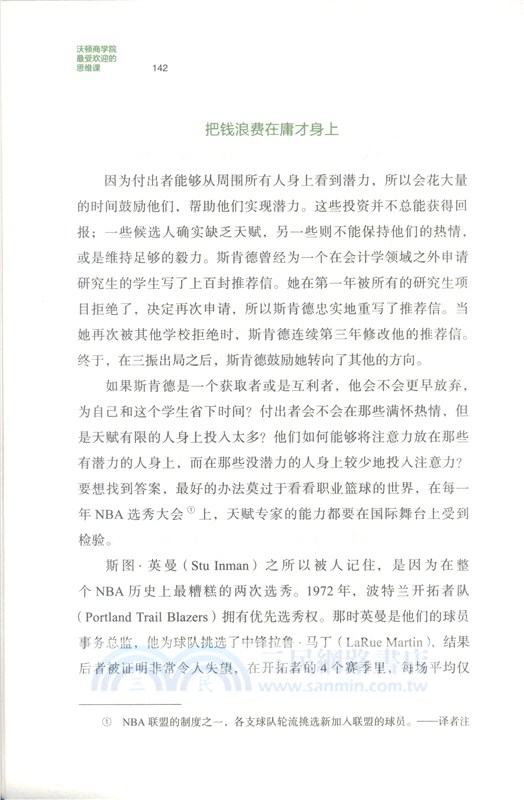 沃頓商學院最受歡迎的思維課（簡體書）