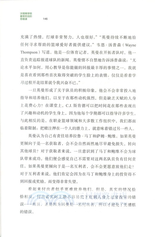 沃頓商學院最受歡迎的思維課（簡體書）