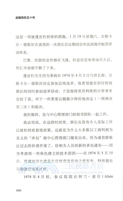 金融危機50年（簡體書）