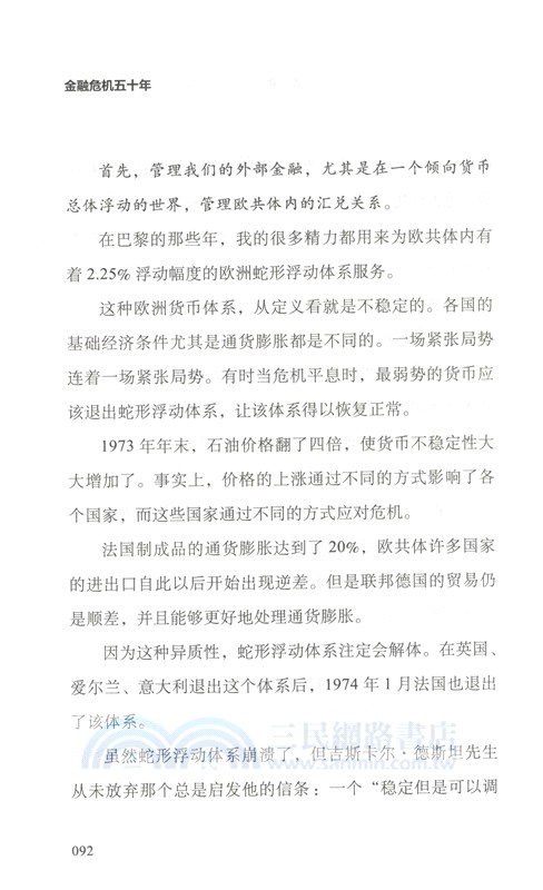 金融危機50年（簡體書）