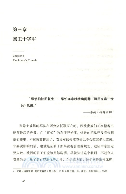 燃燒的遠征：十字軍東征簡史（簡體書）