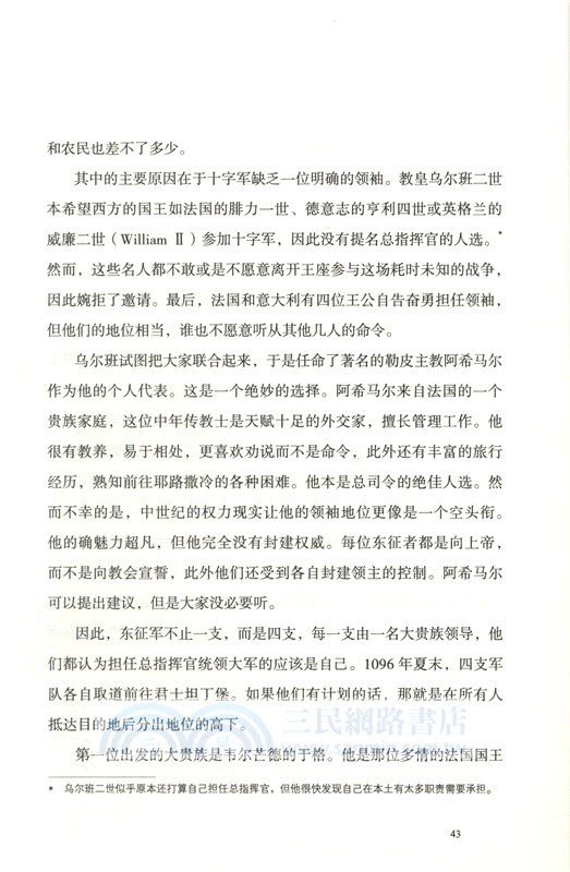 燃燒的遠征：十字軍東征簡史（簡體書）