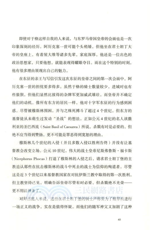 燃燒的遠征：十字軍東征簡史（簡體書）