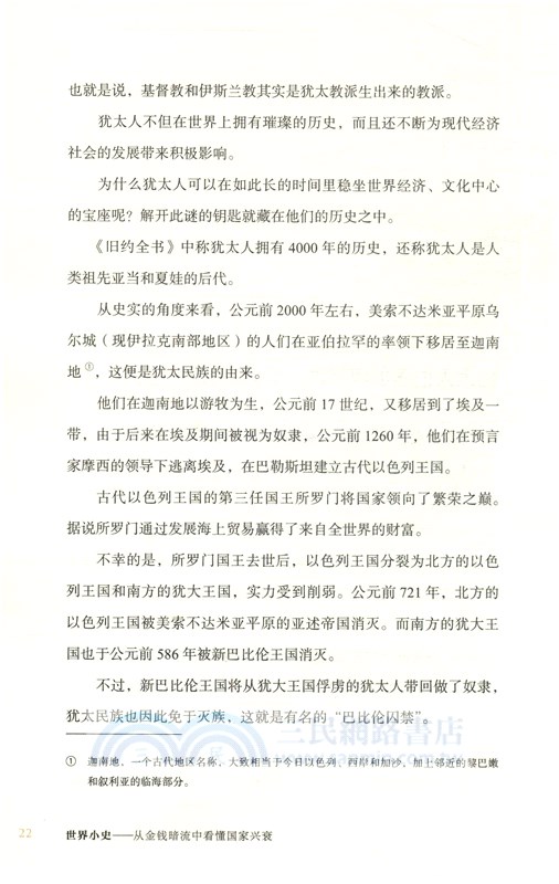 世界小史：從金錢暗流中看懂國家興衰（簡體書）