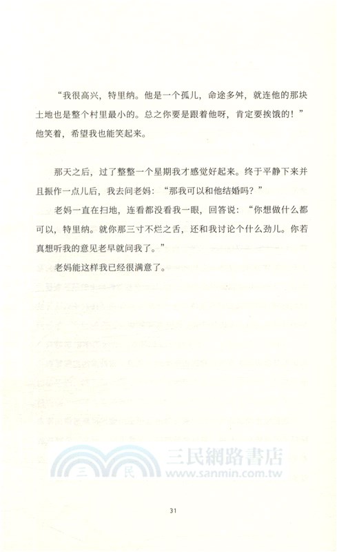 留不下的故鄉（簡體書）