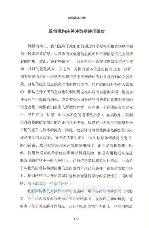 數據資本時代（簡體書）