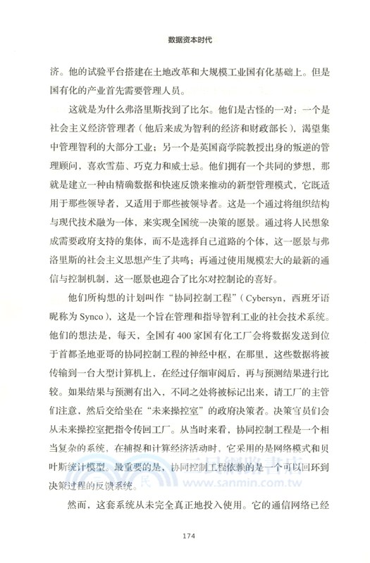 數據資本時代（簡體書）