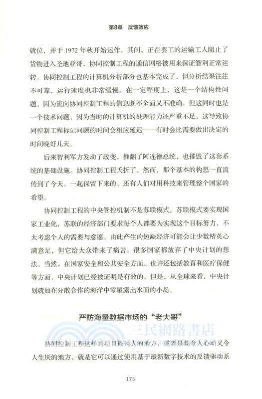 數據資本時代（簡體書）