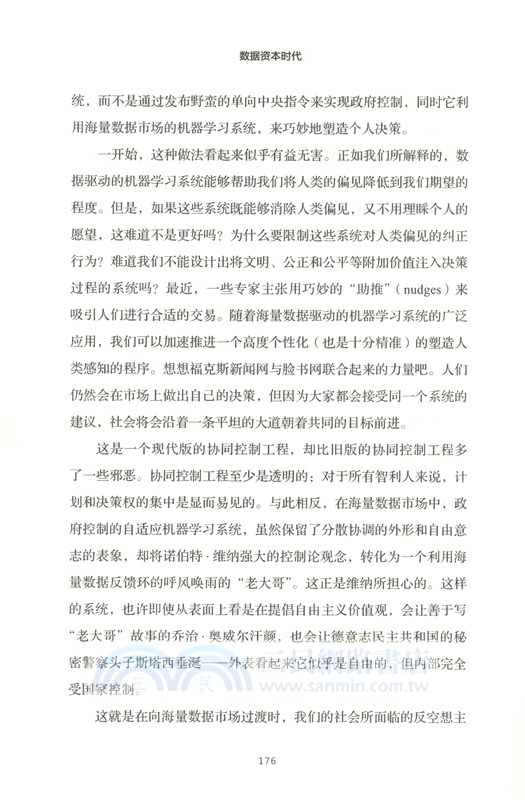 數據資本時代（簡體書）