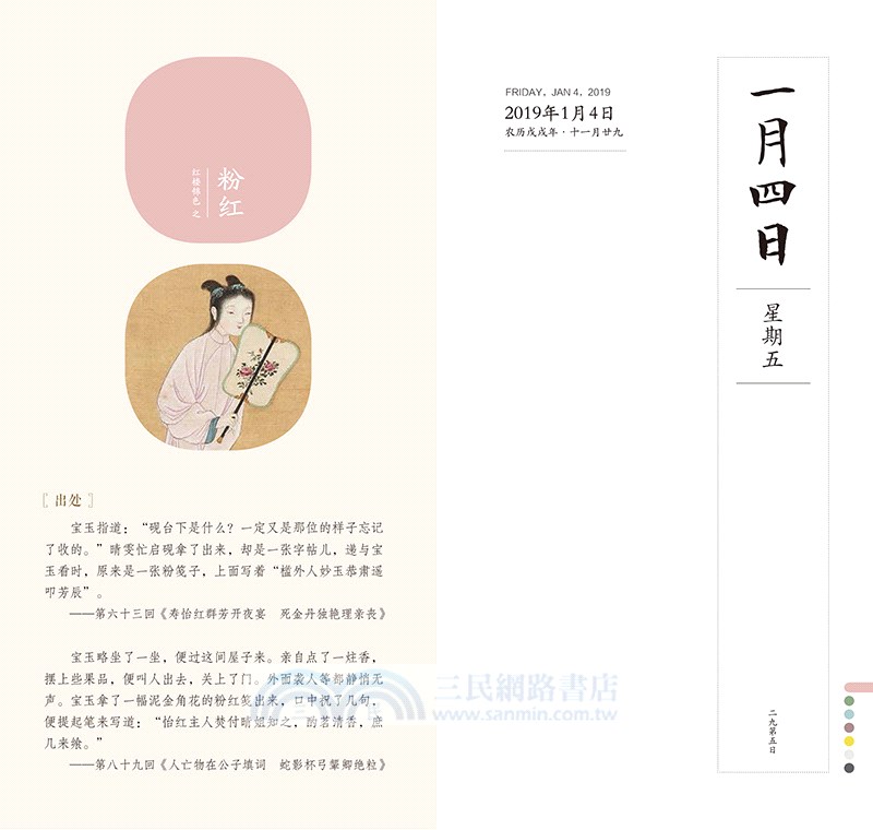 紅樓夢日曆：錦色版2019（簡體書）